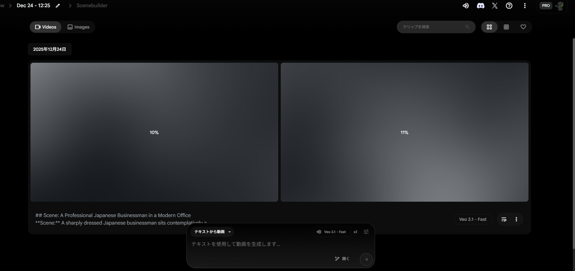 生成中