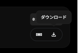 ダウンロードボタン