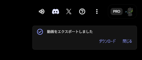 エクスポート完了