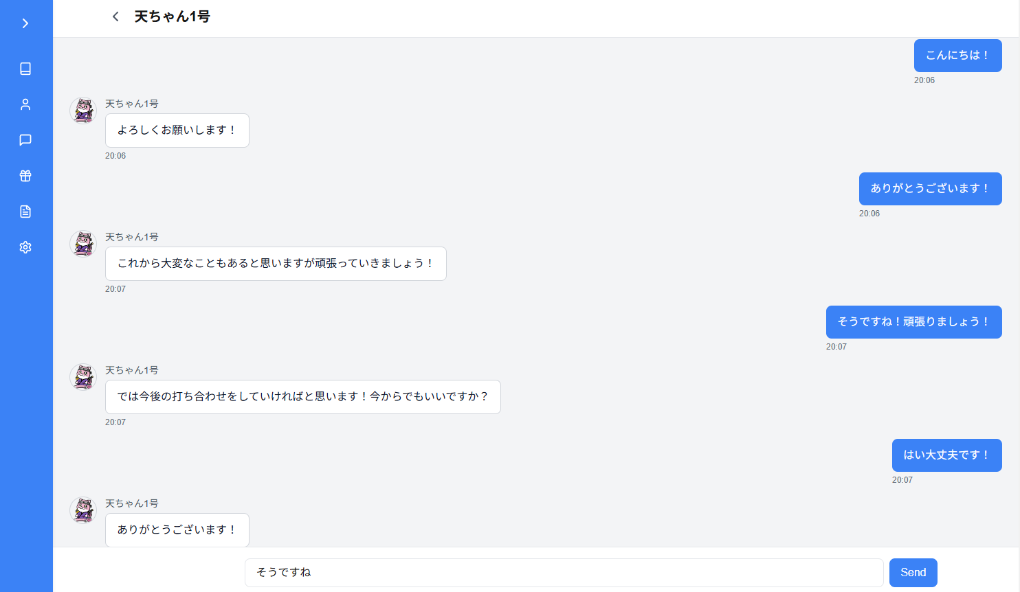 チャットアプリケーションのメイン画面