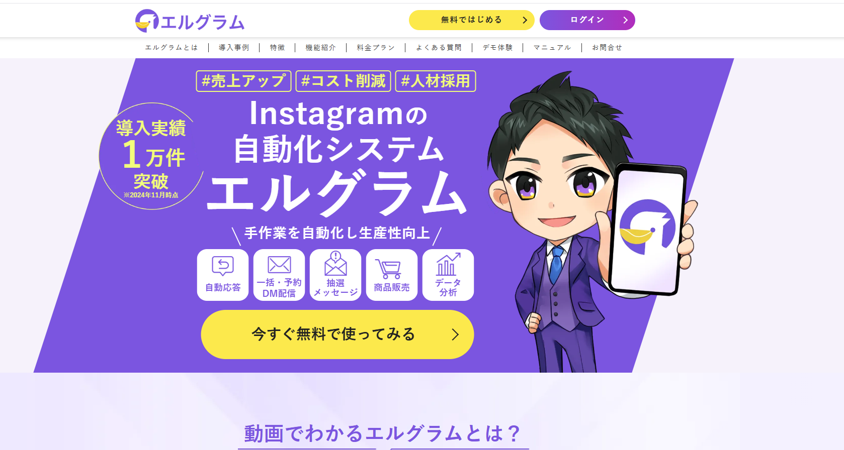 エルグラム公式サイトトップページ