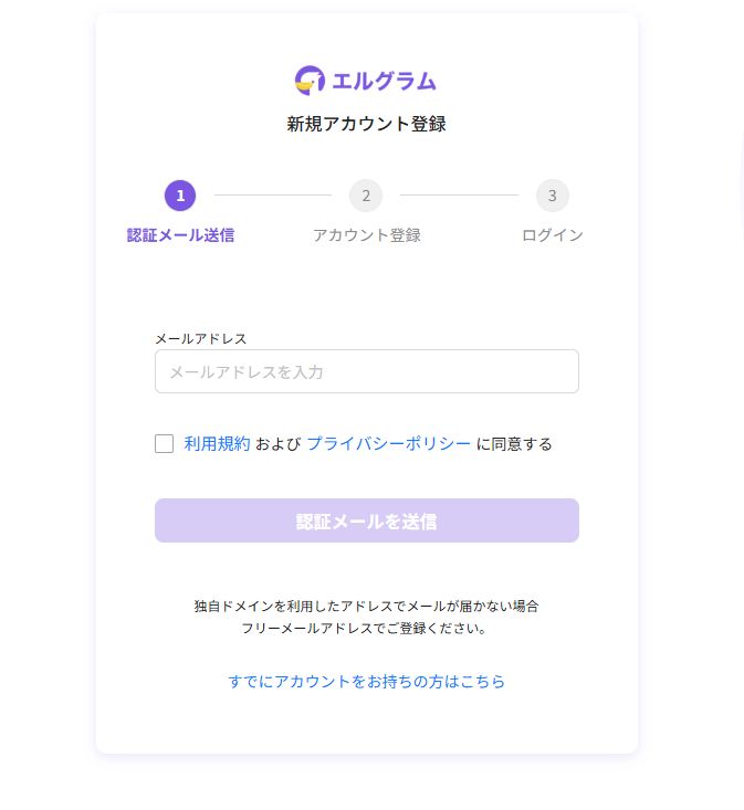 新規アカウント登録 - メールアドレス入力