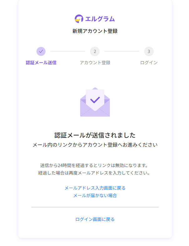 認証メールが送信されました