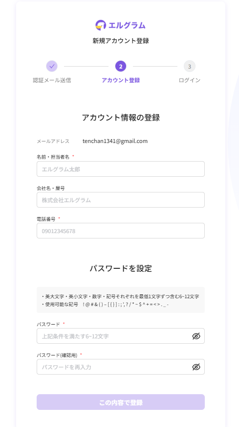 アカウント情報の登録