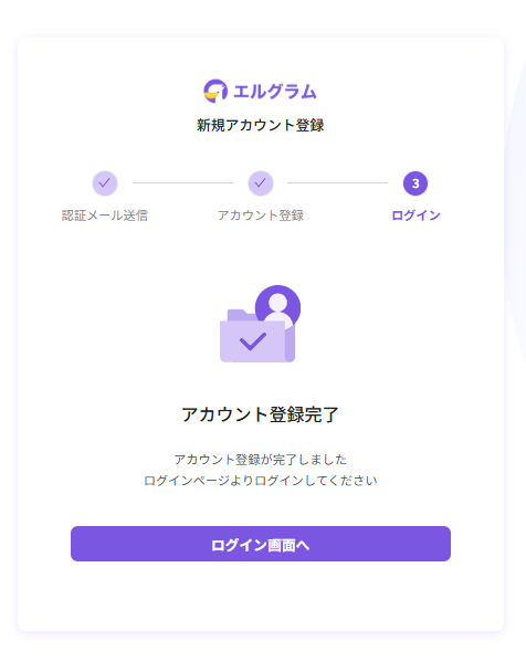 アカウント登録完了