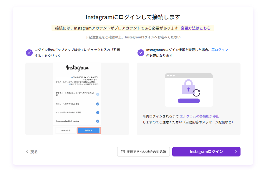 Instagram接続説明画面