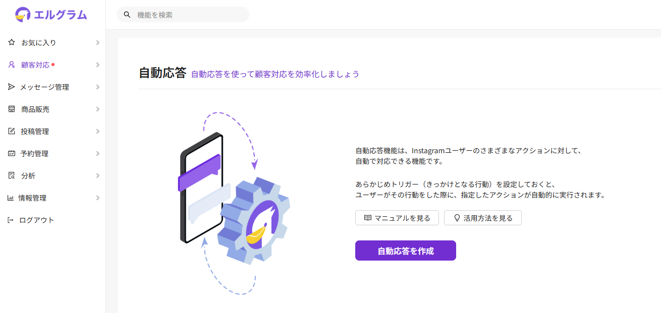 自動応答初期画面