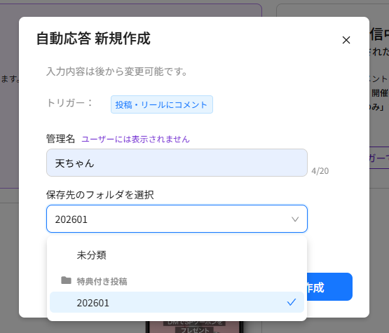 新規作成モーダル