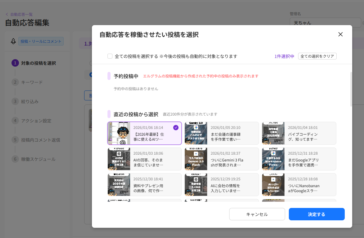 投稿選択モーダル