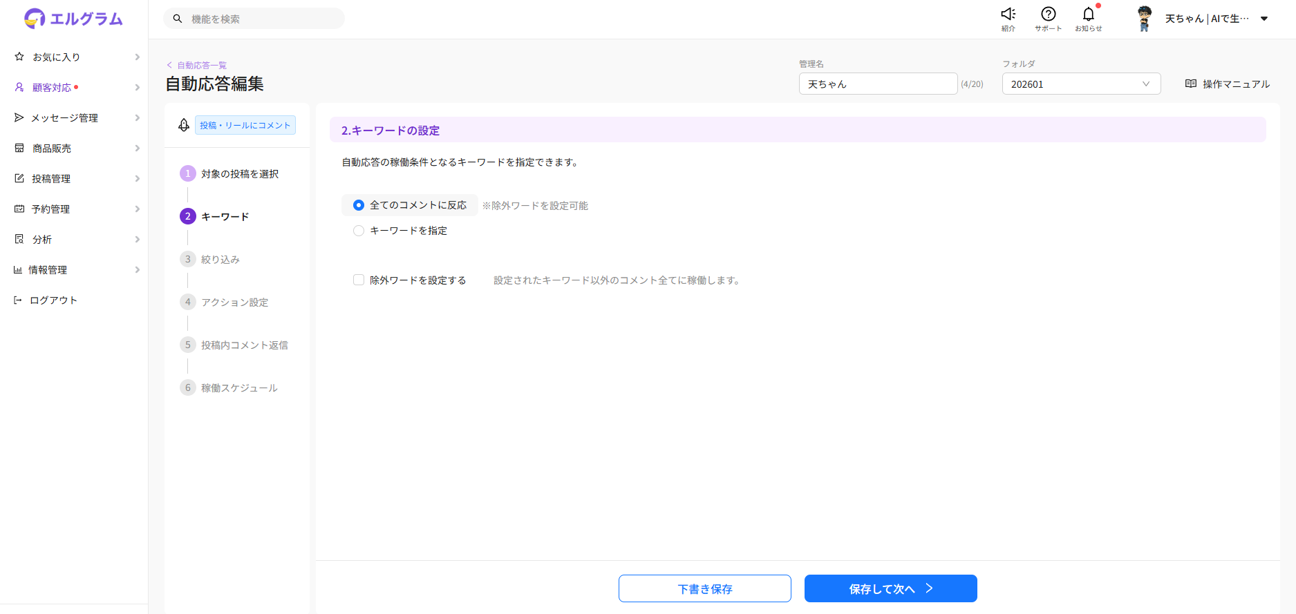 キーワード設定