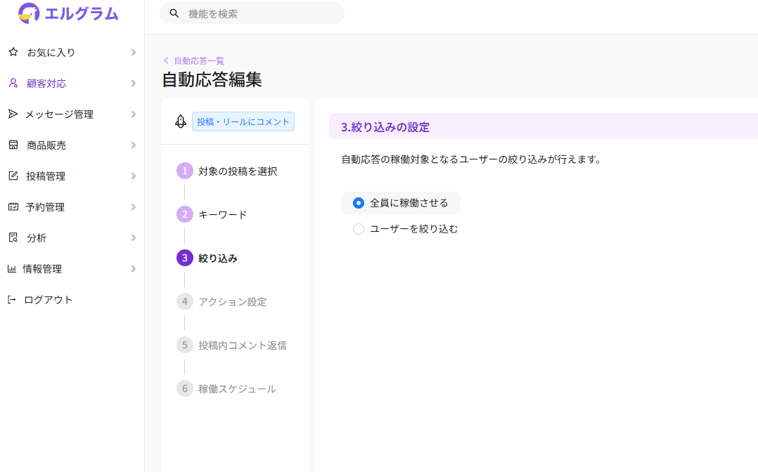 絞り込み設定