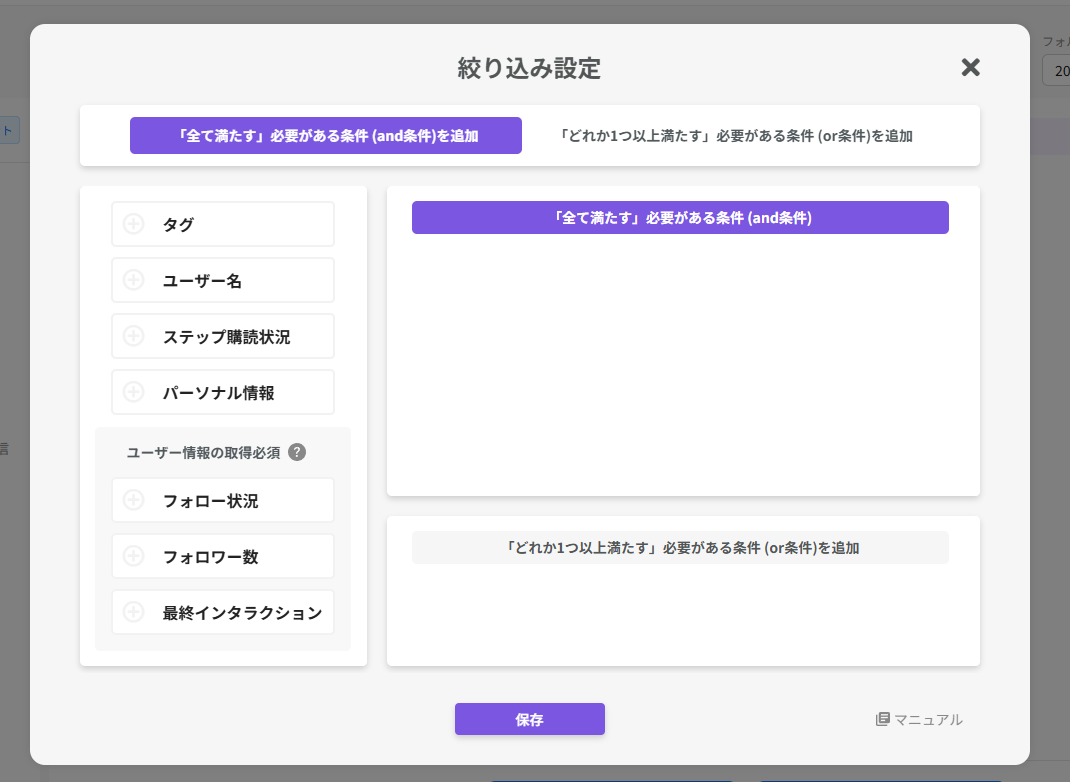 絞り込み設定モーダル