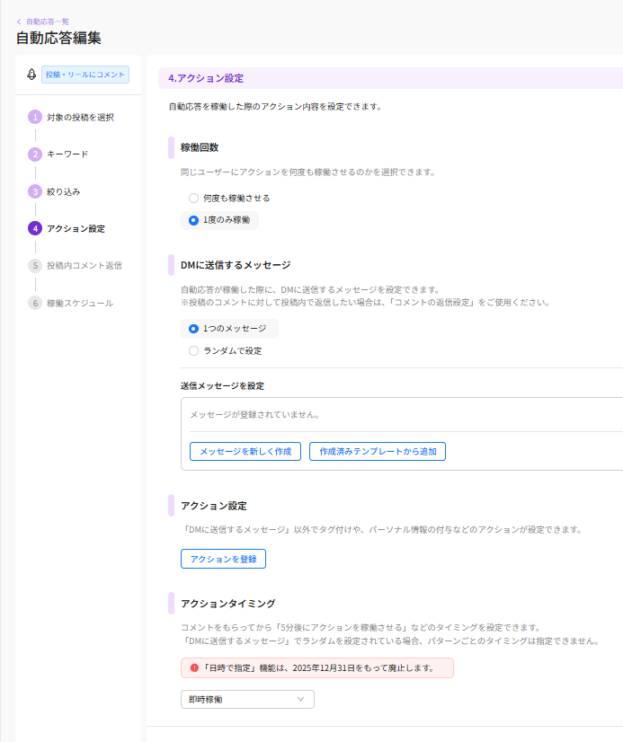 アクション設定