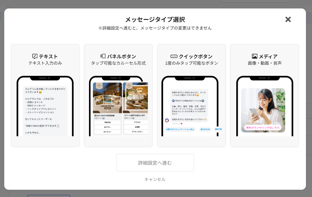 メッセージタイプ選択