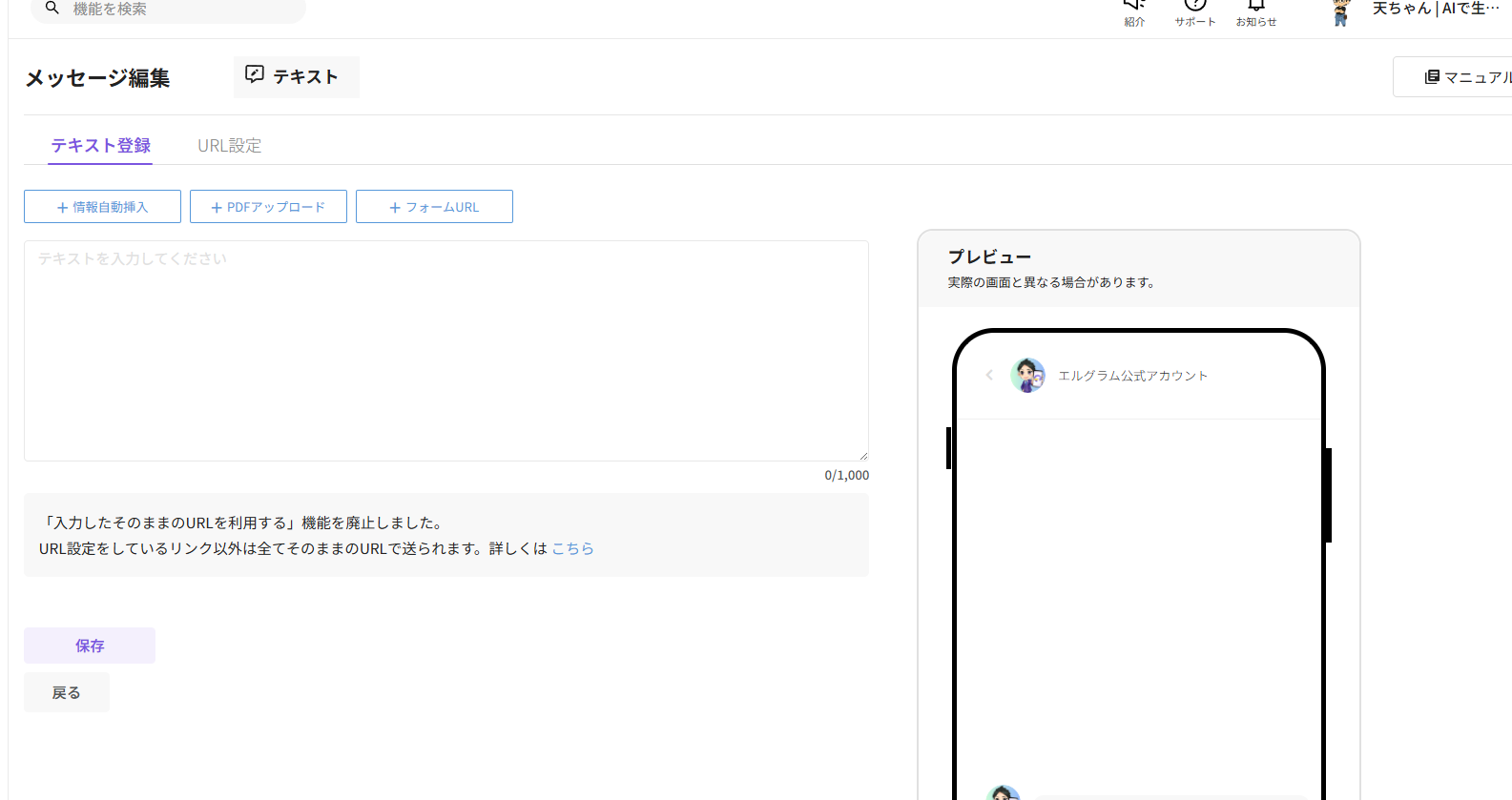 メッセージ編集画面
