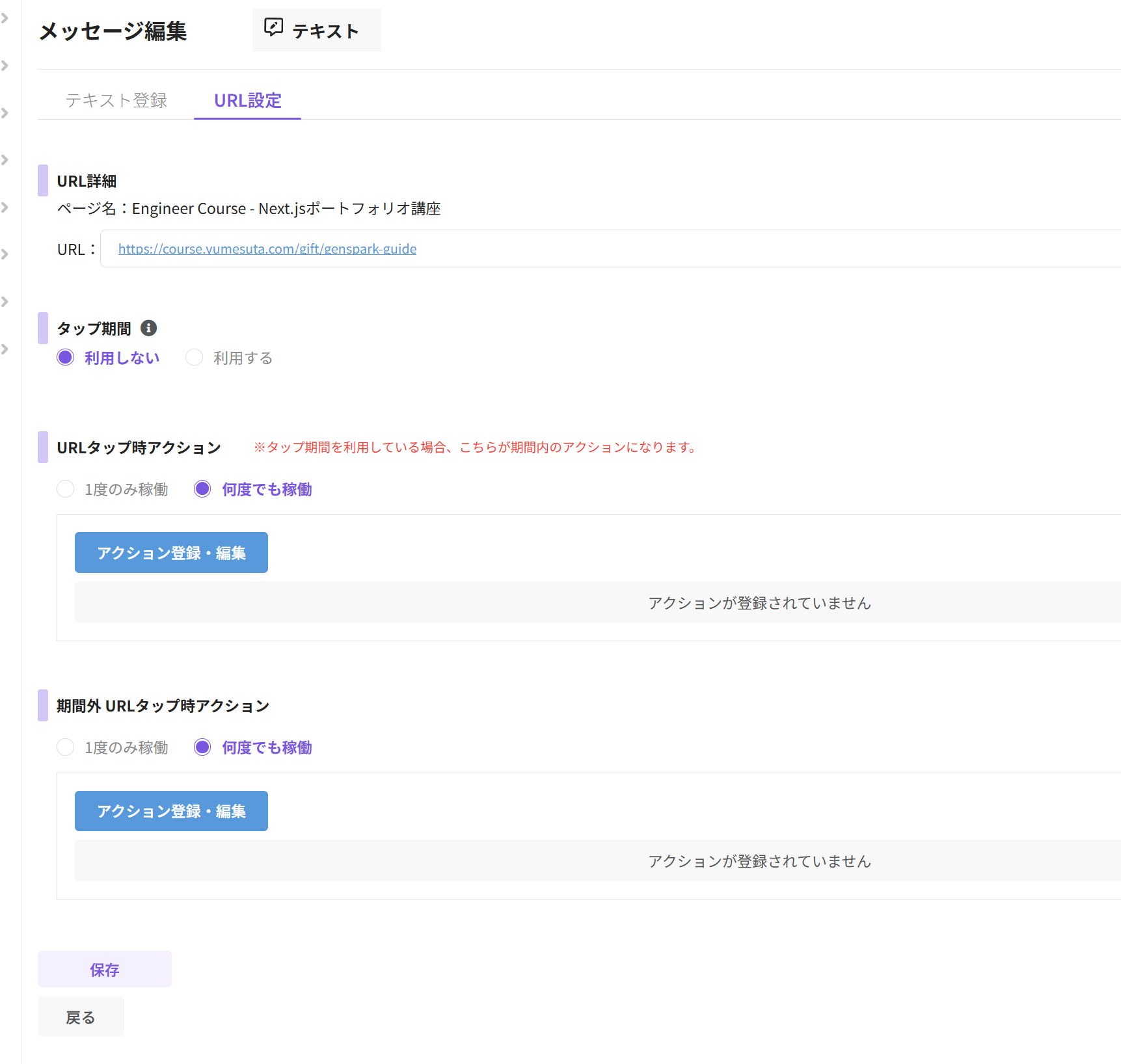 URL設定