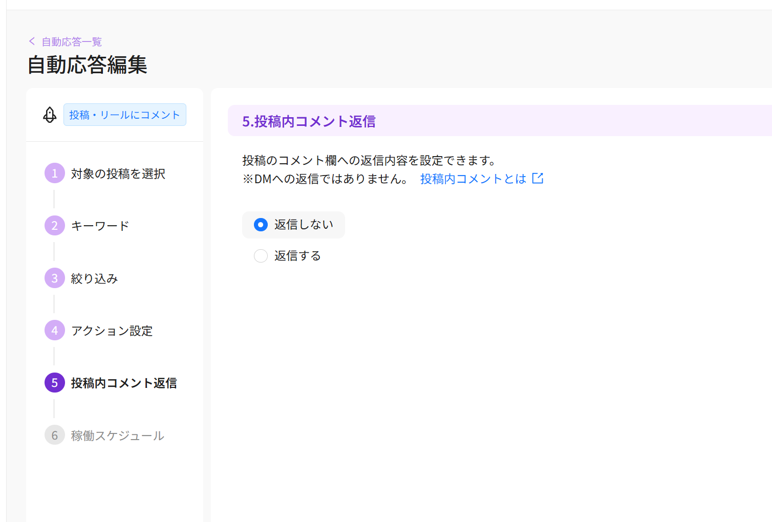 投稿内コメント返信