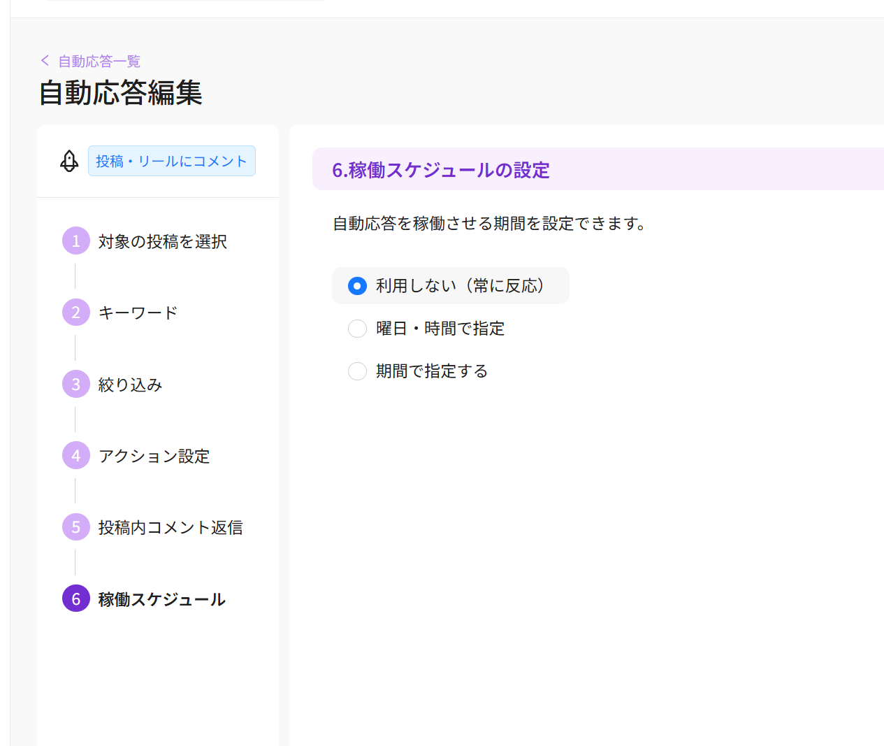 稼働スケジュール