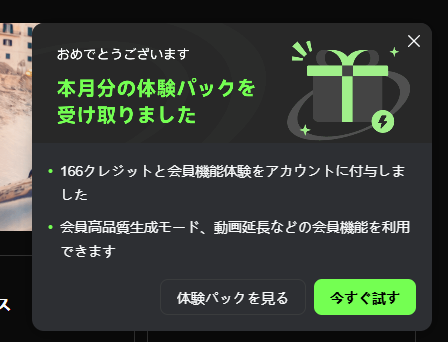 クレジット受け取り