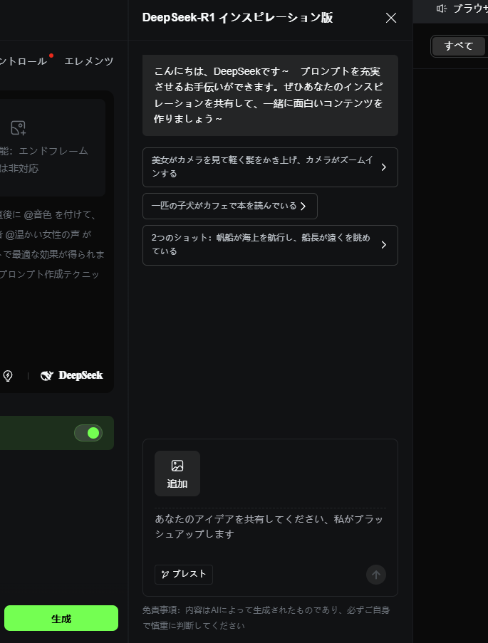 DeepSeek連携