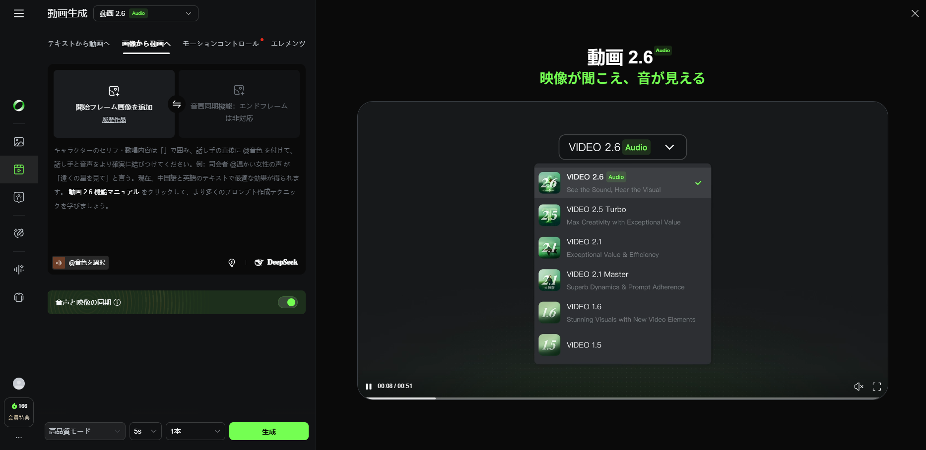 動画生成画面