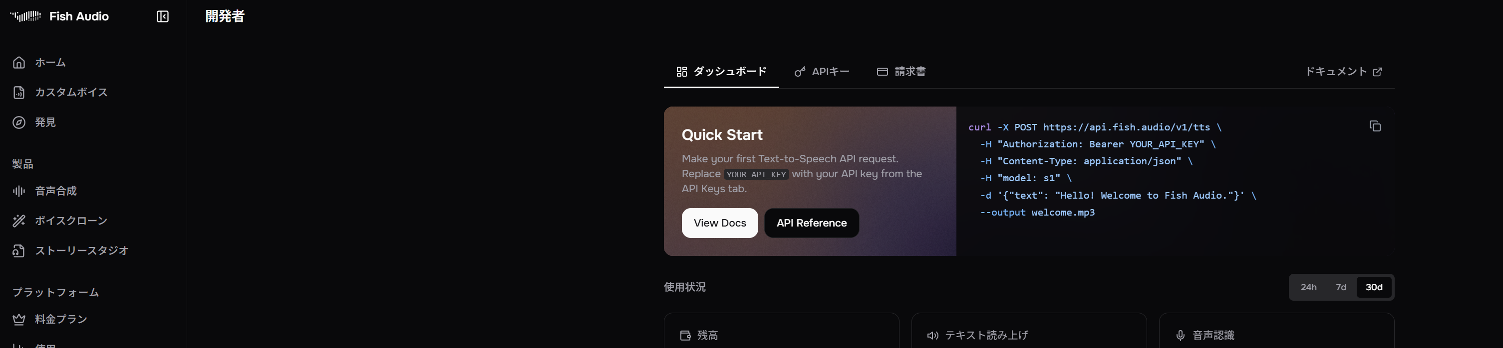 開発者ダッシュボード