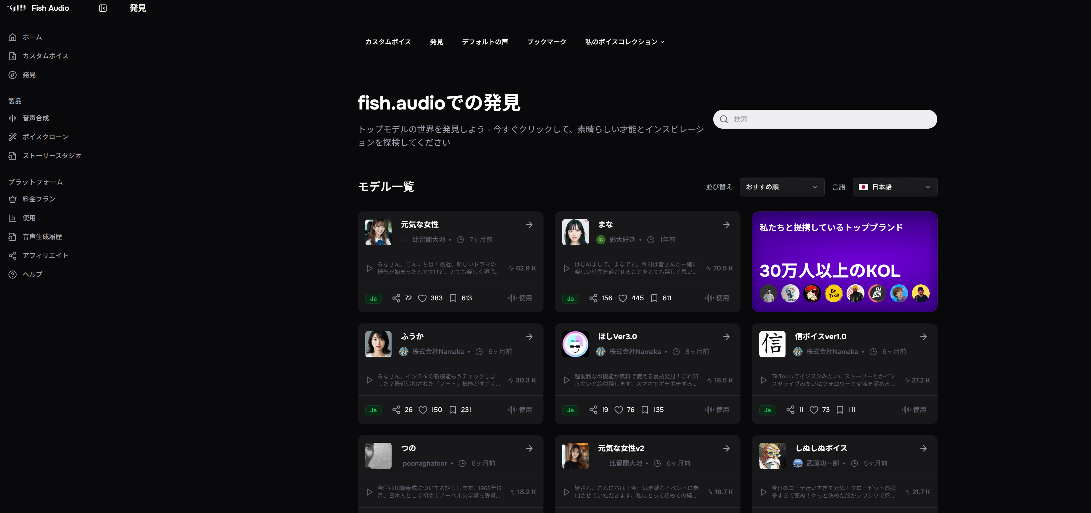 音声一覧