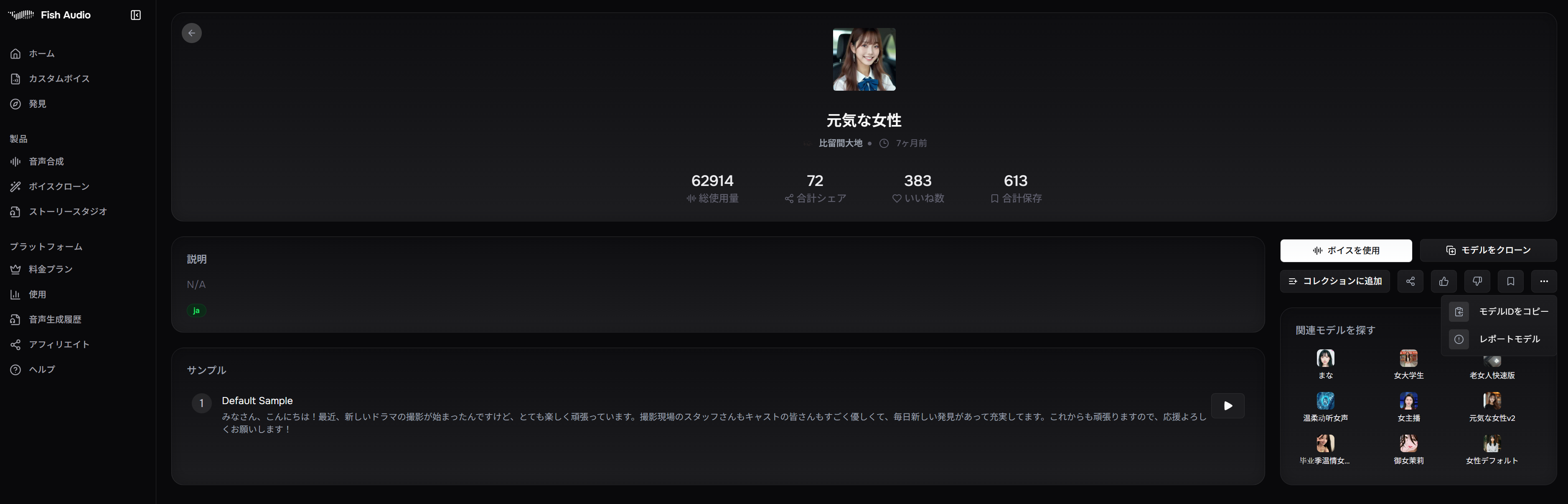 Voice IDコピー