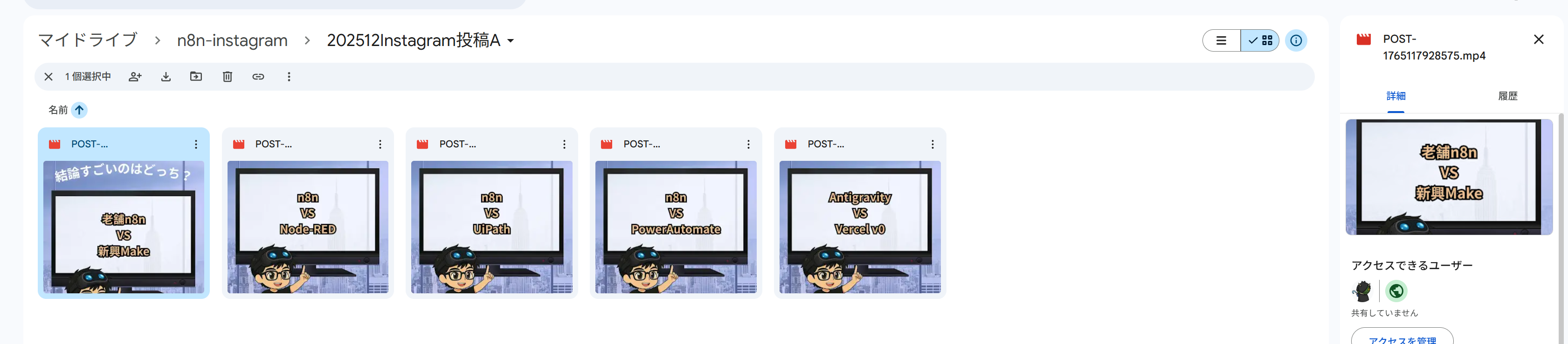 Google Drive動画確認