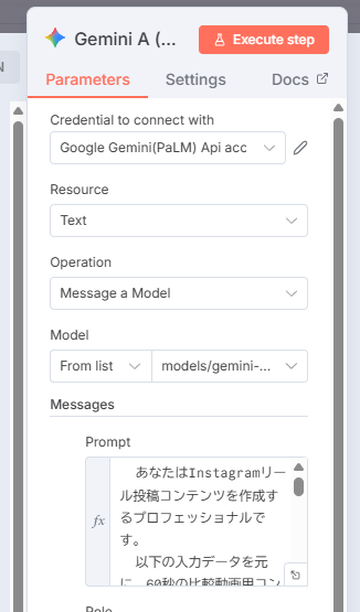 Geminiプロンプト入力