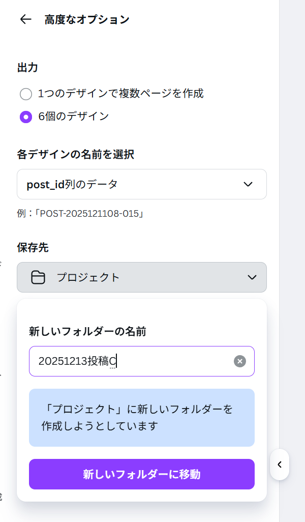 Canvaダウンロード設定