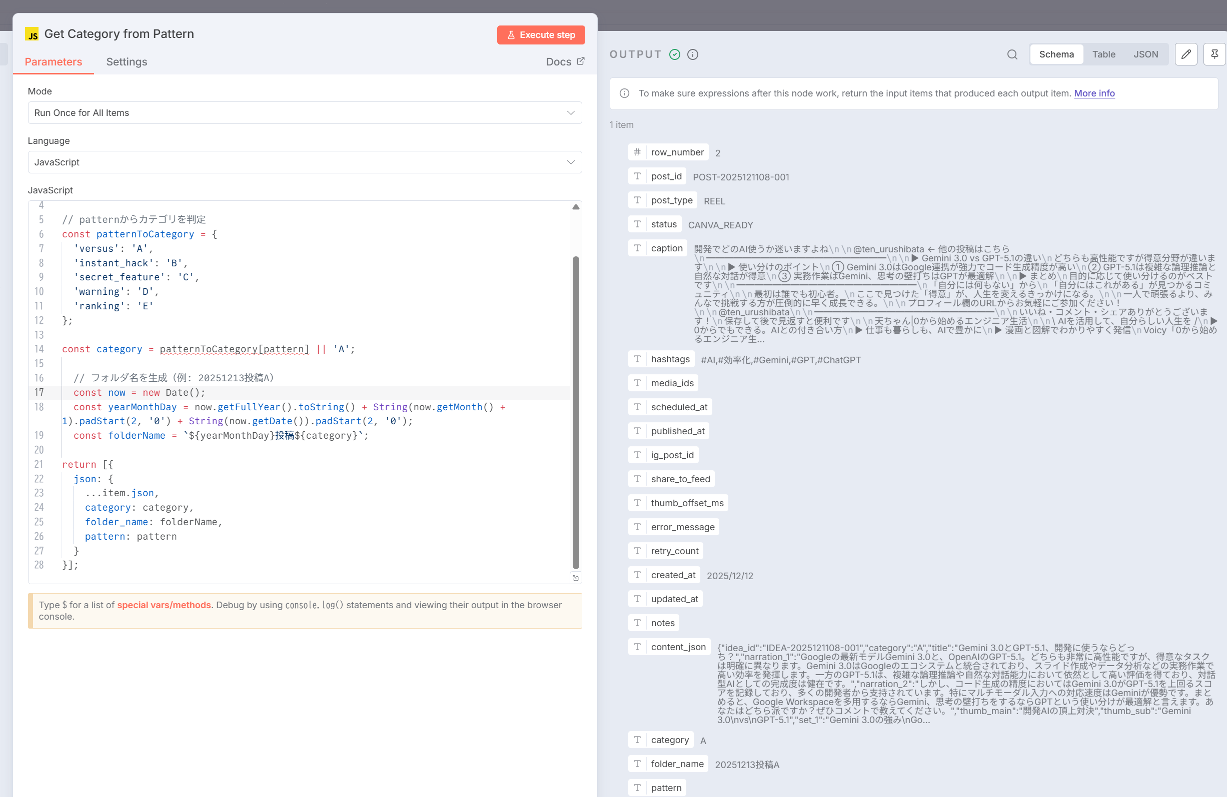Get Category from Pattern設定
