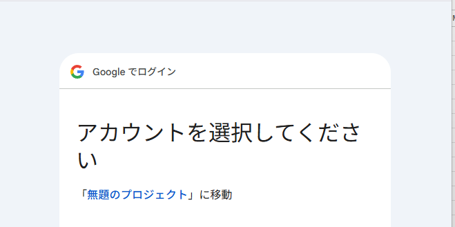 アカウント選択