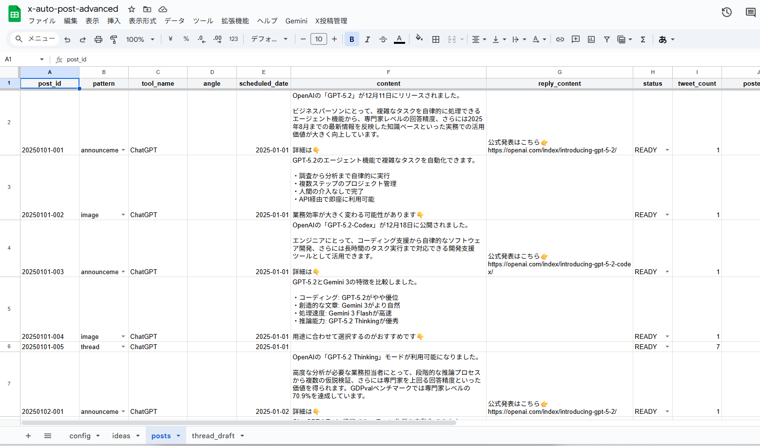 postsシート