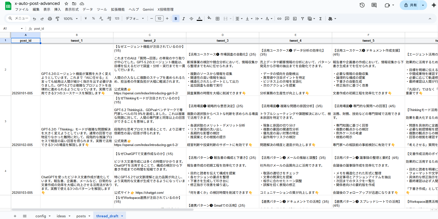 thread_draftシート