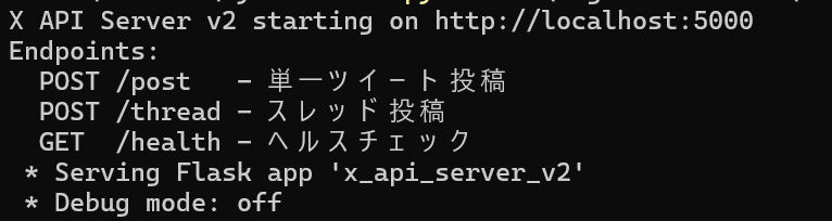 サーバー起動画面