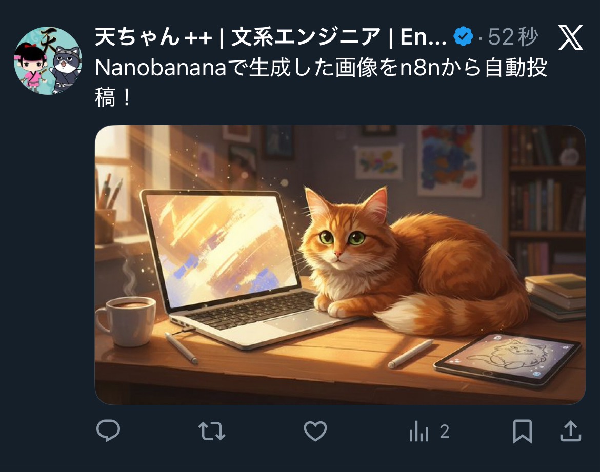 X投稿結果