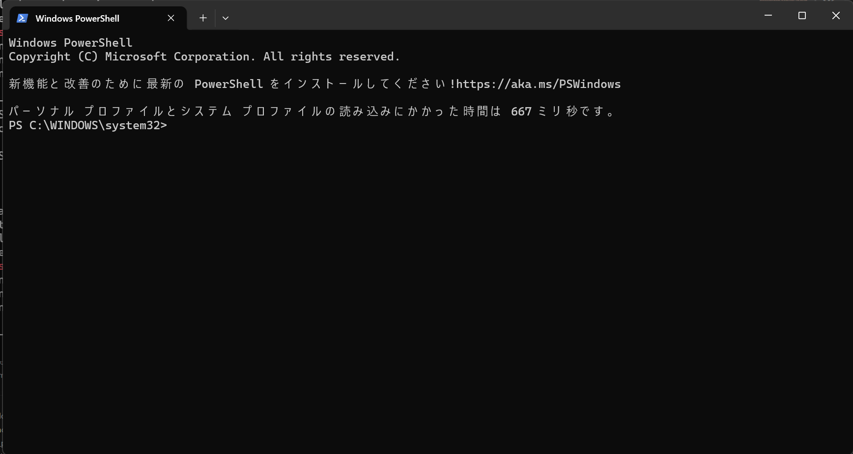 PowerShellを開いた画面