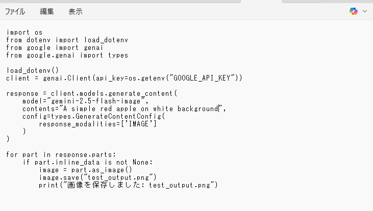 スクリプトをメモ帳で開いた画面
