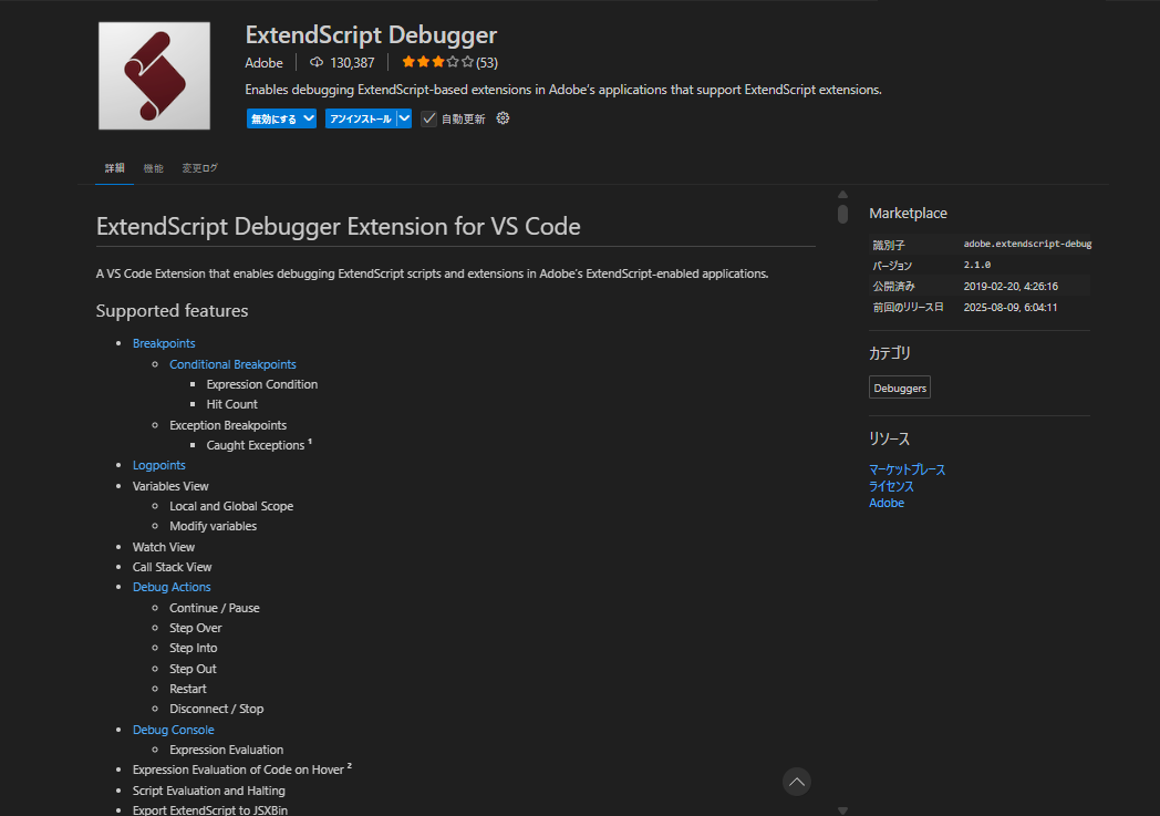 ExtendScript Debuggerインストール完了