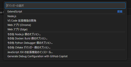 デバッガー選択