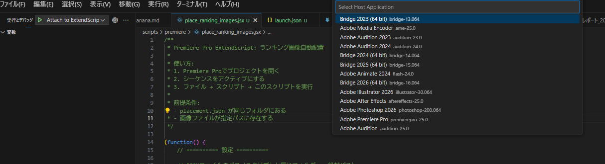 ホストアプリケーション選択