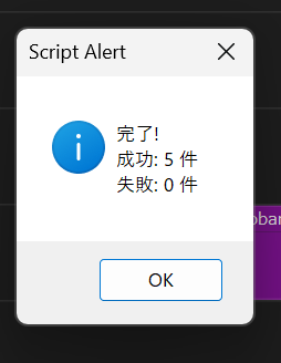 完了ダイアログ