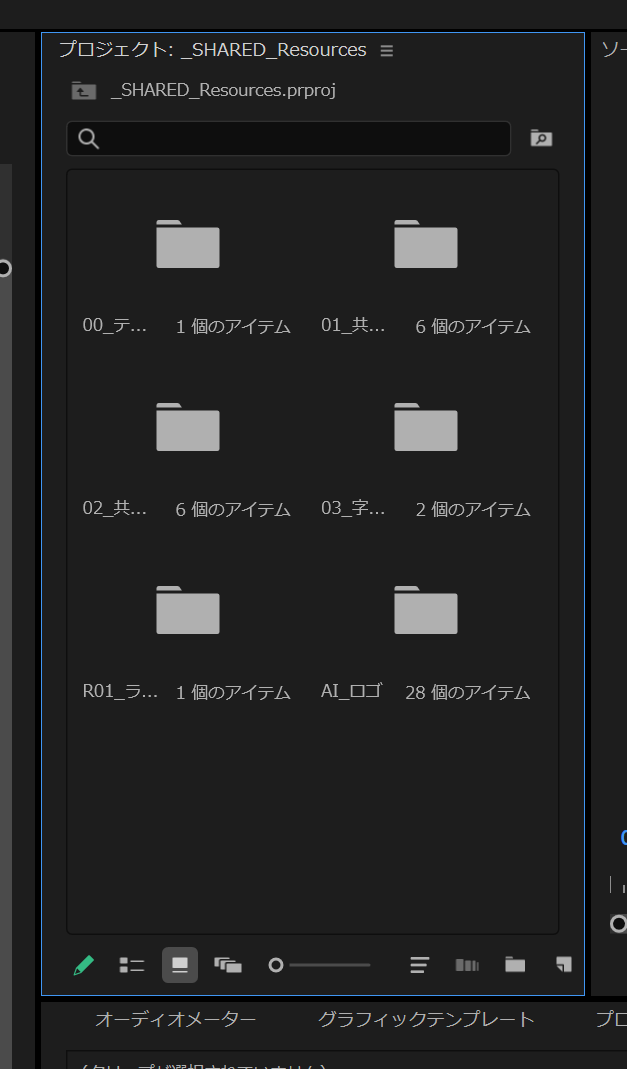_SHARED_Resourcesプロジェクトパネル