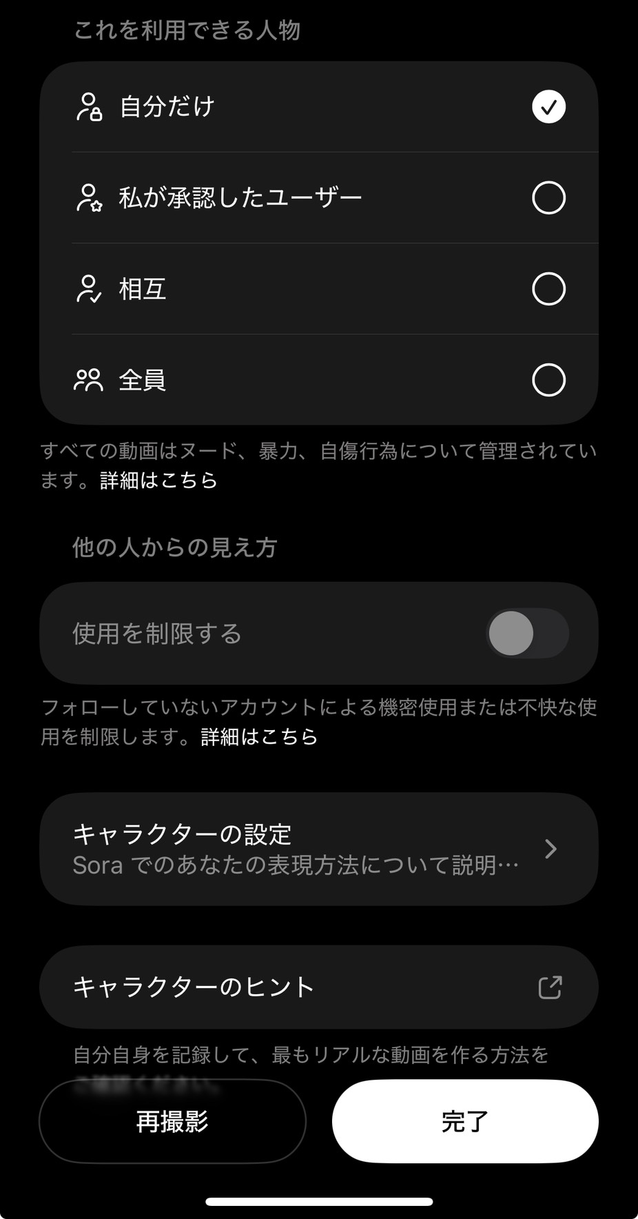 キャラクター公開設定